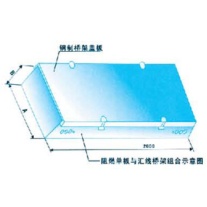 ZRB-01防火電（diàn）纜橋架