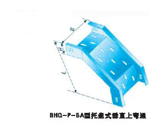 BHQ-C-T-P-5A型垂（chuí）直上彎（wān）通