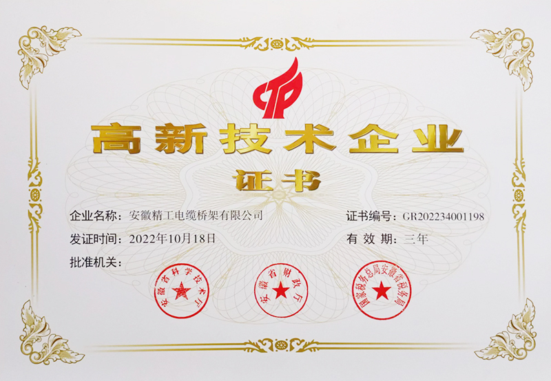 高新（xīn） 技術證書