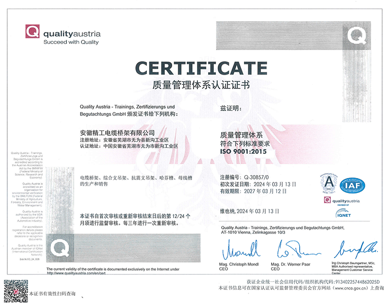 質量（liàng）管（guǎn）理體係認證證書